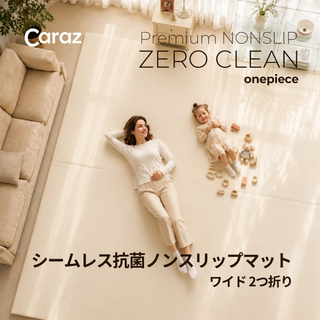 シームレス抗菌2つ折りノンスリップマット